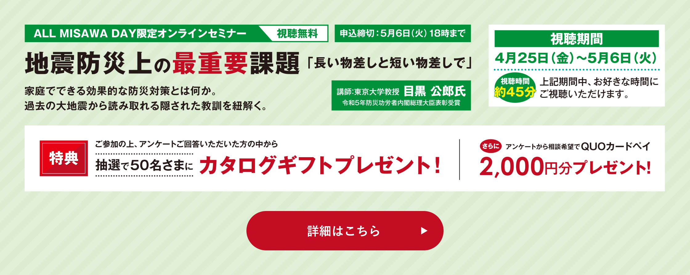ALL MISAWA DAY限定オンラインセミナー