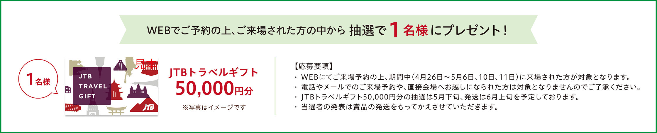 特典内容