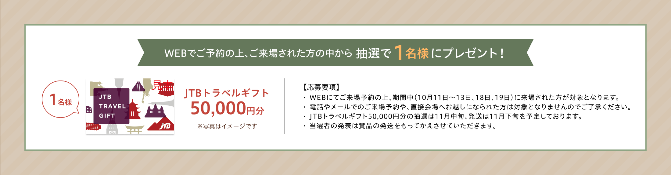 特典内容