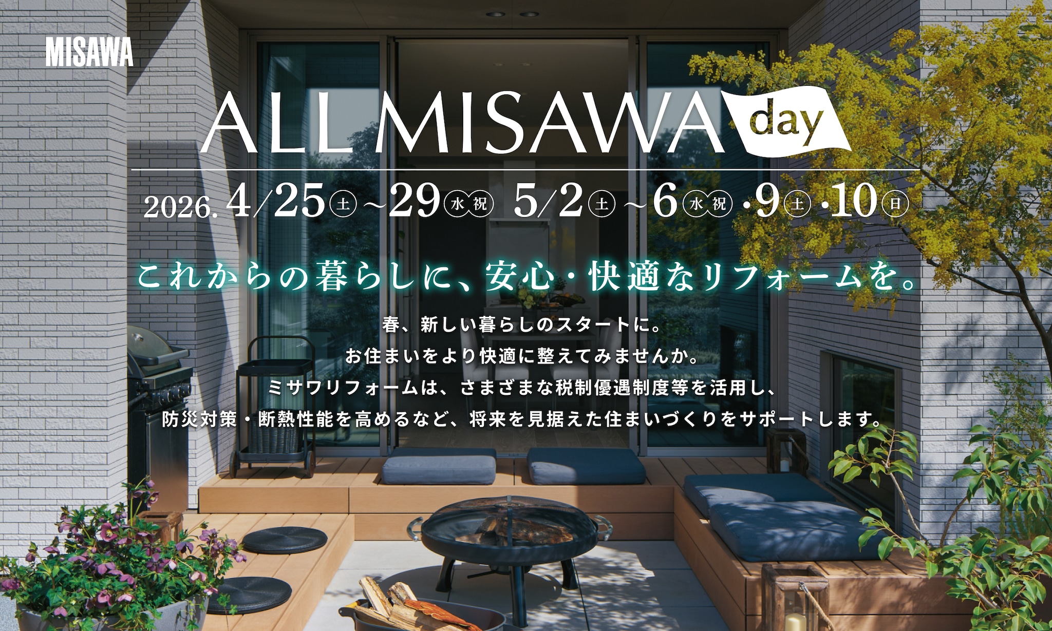 春のミサワリフォームフェア