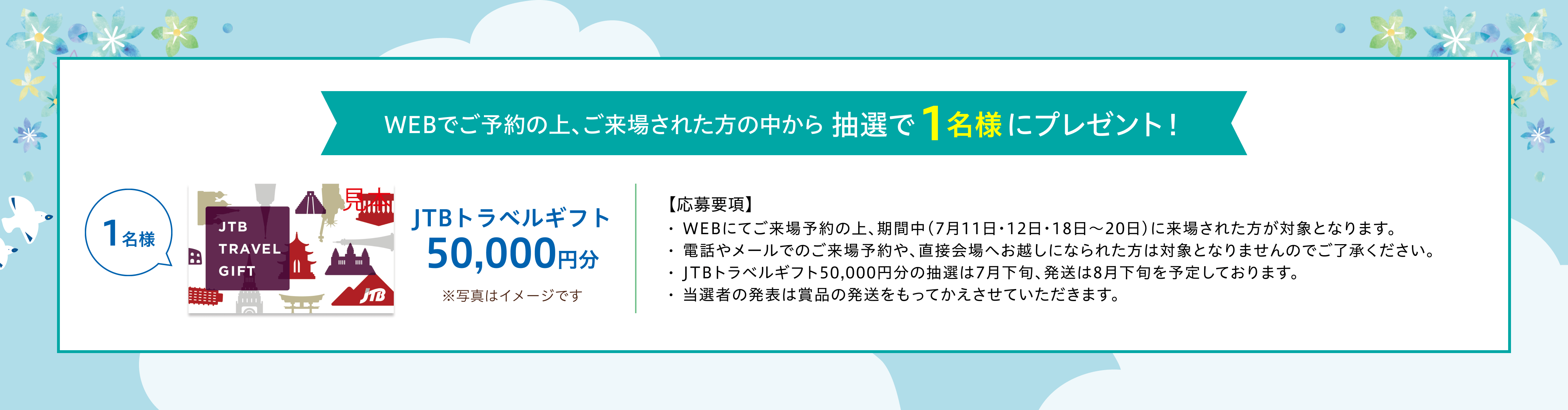 特典内容