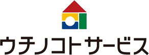 ウチノコトサービス