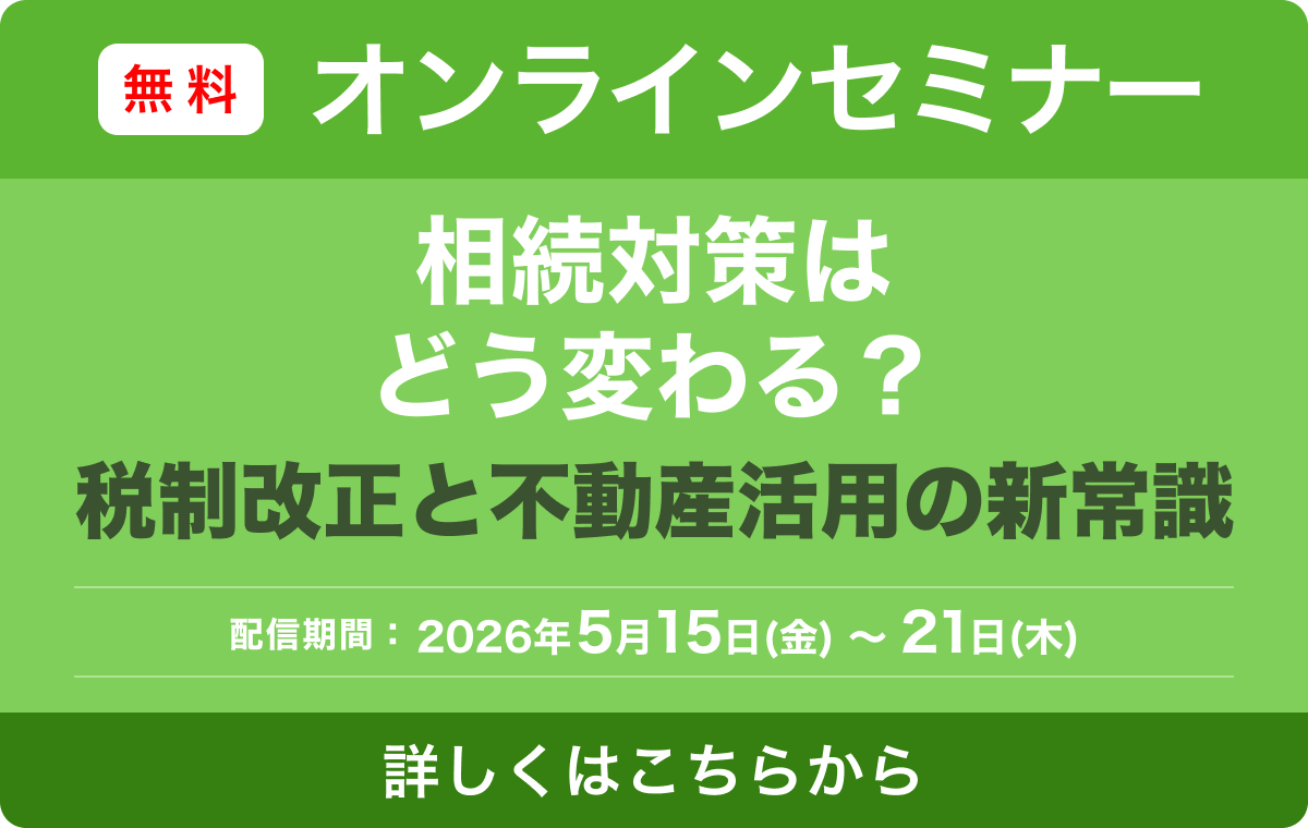 オンラインセミナー