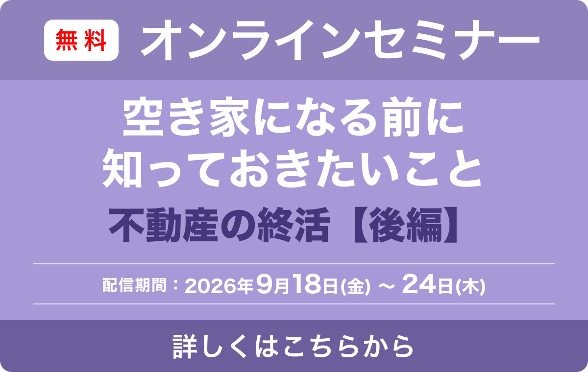 オンラインセミナー