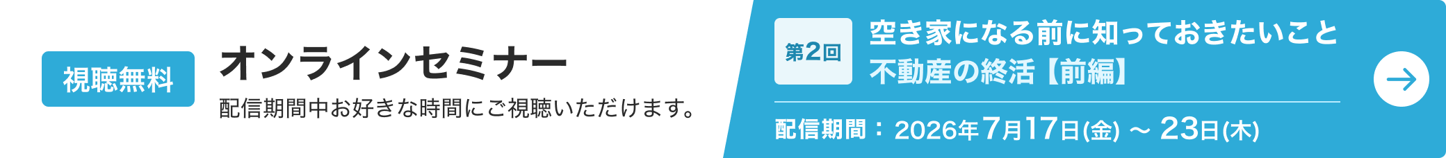 オンラインセミナー