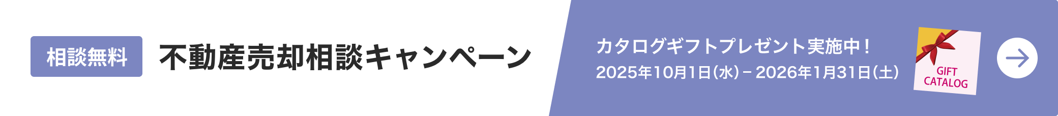 不動産 売却相談キャンペーン