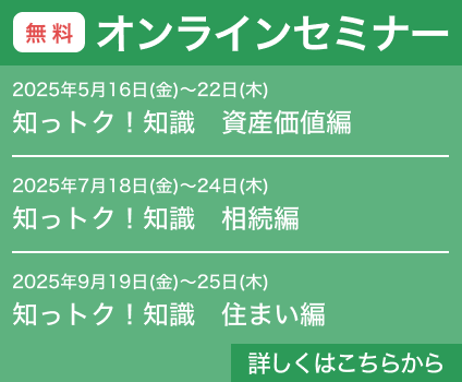 オンラインセミナー