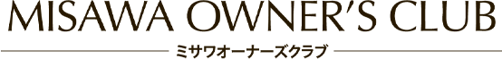 ミサワオーナーズクラブ