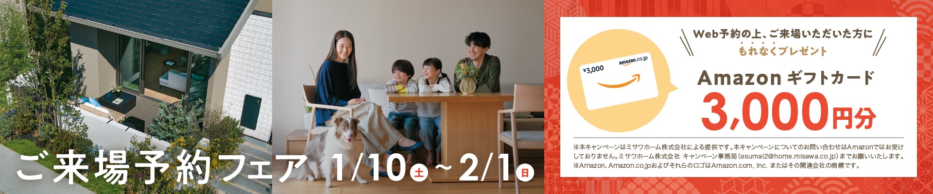 ＜来場予約フェア＞建売住宅にご来場予約でもれなくミッフィーバスタオルプレゼント！