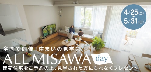 建売住宅にご来場予約でもれなく「ミッフィージャンボタオル」プレゼント！