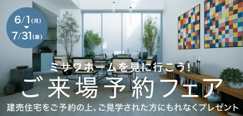 ＜来場予約フェア＞建売住宅にご来場予約でもれなく「うさぎ陶器」プレゼント！