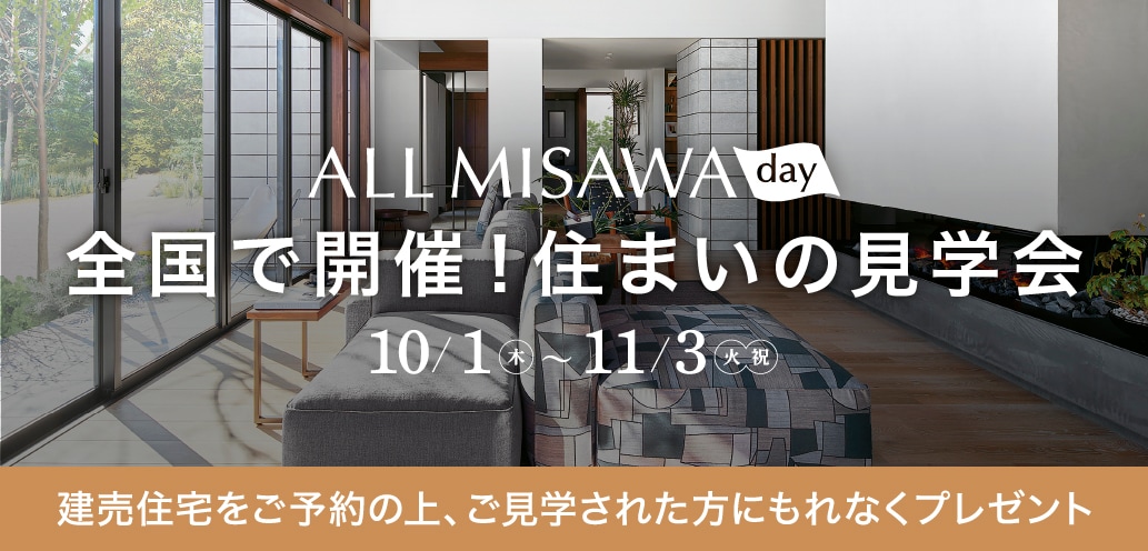 ＜ALL MISAWA DAY＞建売住宅にご来場予約でもれなくミッフィー「ミニバッグ」プレゼント！