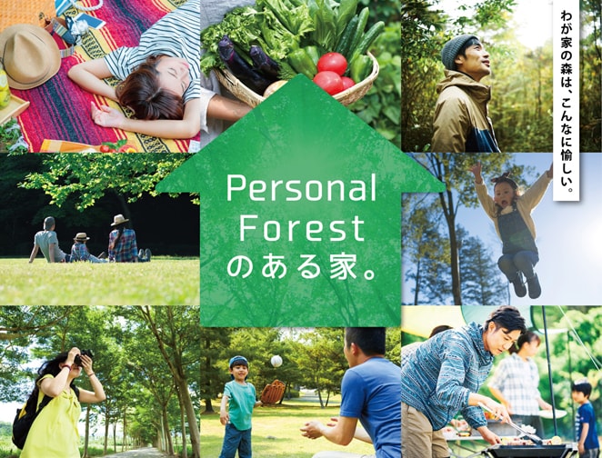 Personal Forestのある家。