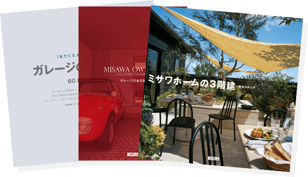 ガレージのある家カタログセット