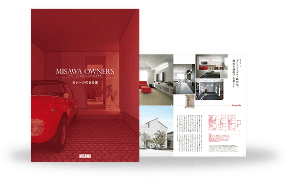 実例集：Home Club 住宅実例集（ガレージのある家） 表紙