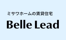 ベルリードブランドサイト