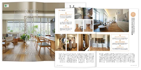 お役立ち月刊誌：Home Club「平屋の魅力」 見開き