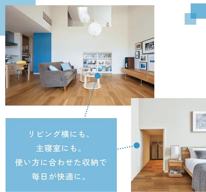 リビングと寝室の蔵