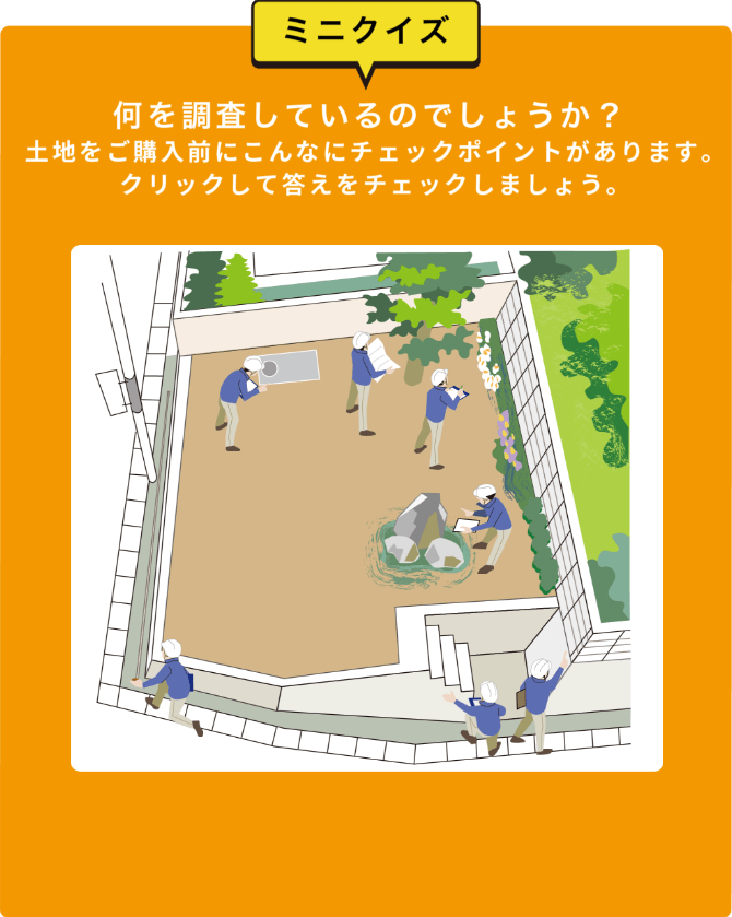 ミニクイズ 何を調査しているのでしょうか?