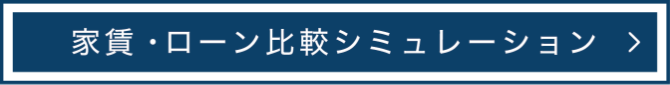 支払額シミュレーション