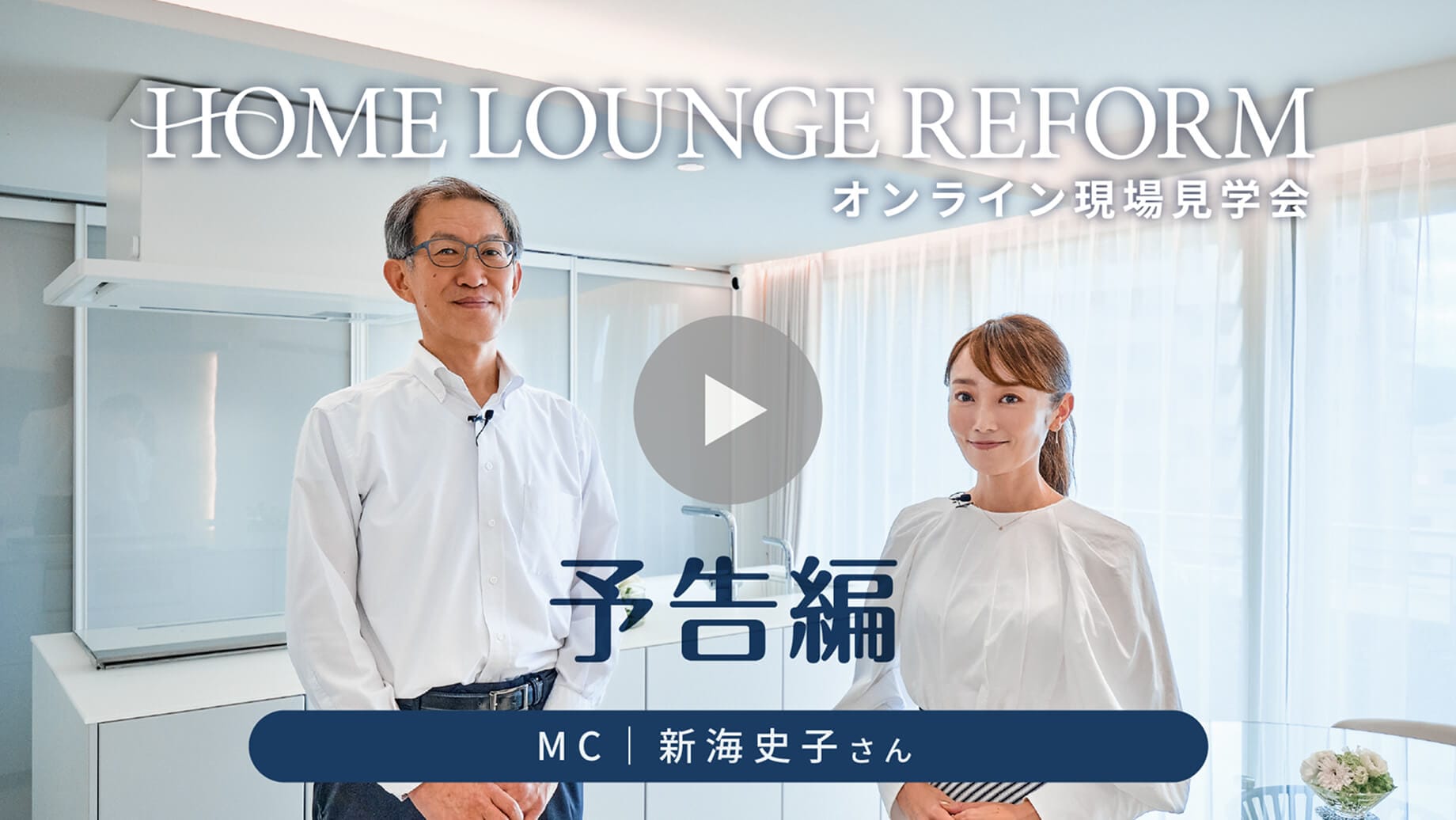 オンラインイベント現場見学会