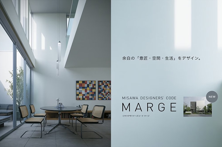 ミサワデザイナーズコード マージ