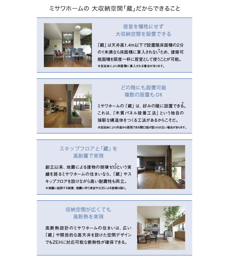 大収納空間「蔵」だからできること