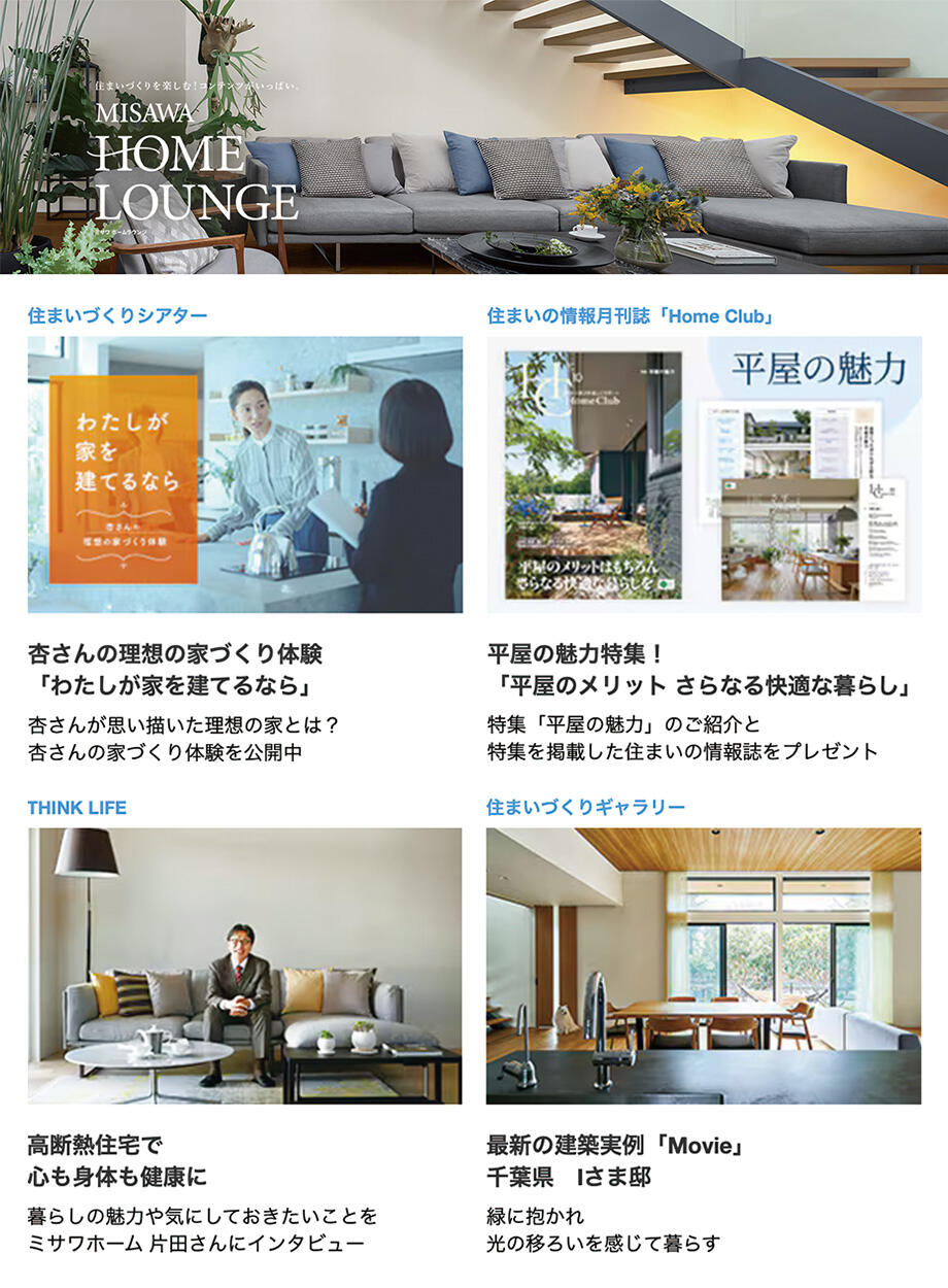 MISAWA HOME LOUNGE