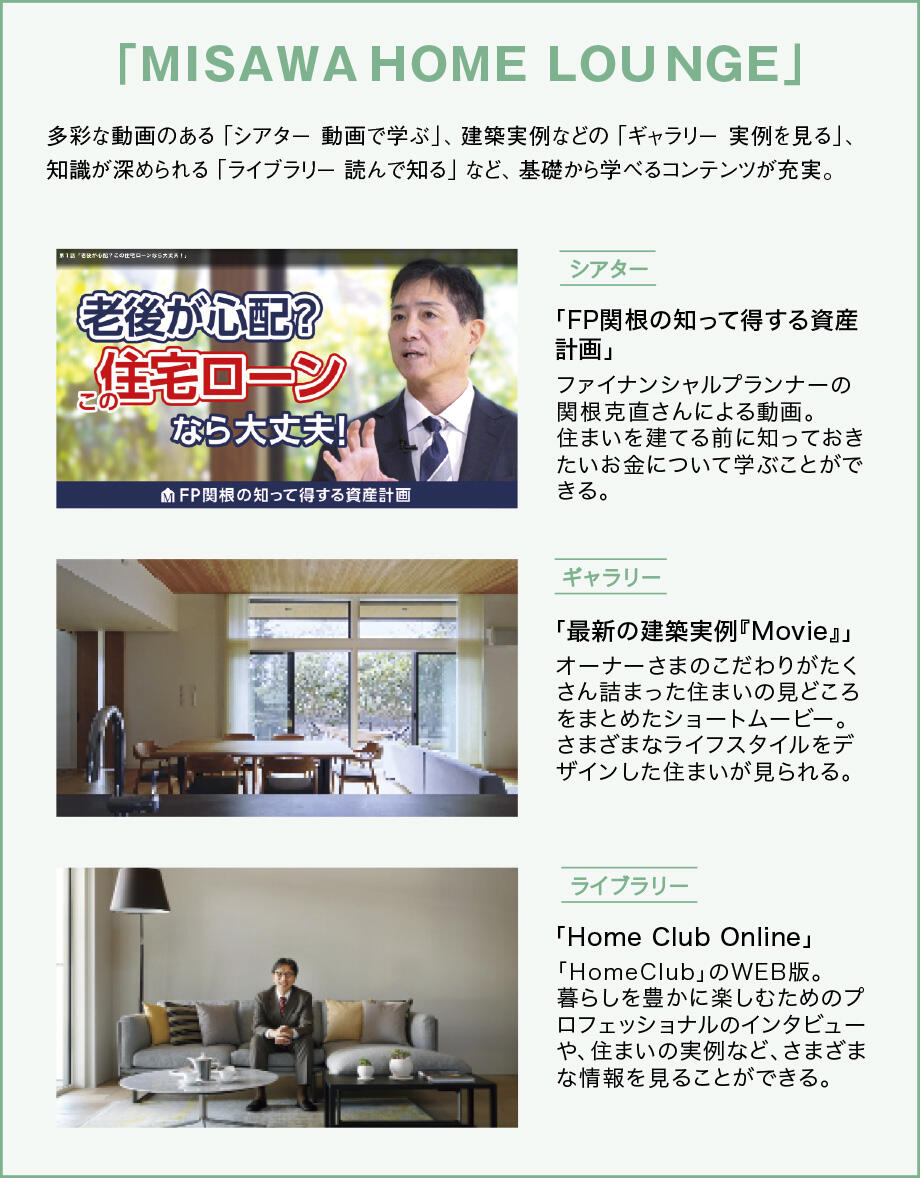 MISAWA HOME LOUNGE