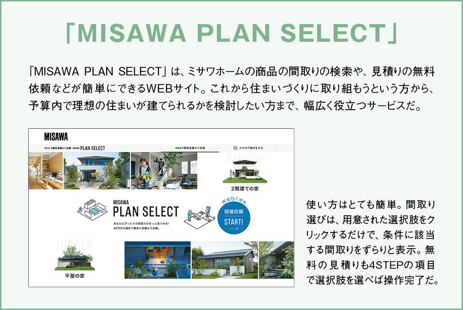 MISAWA PLAN SELECT