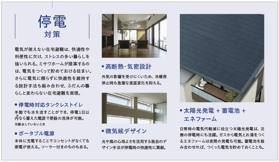 停電対策