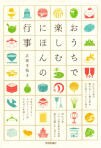 ミサワホームのZEHカタログセット