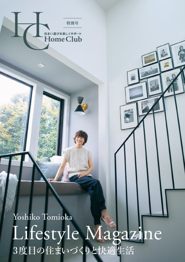 Home Club 特別号