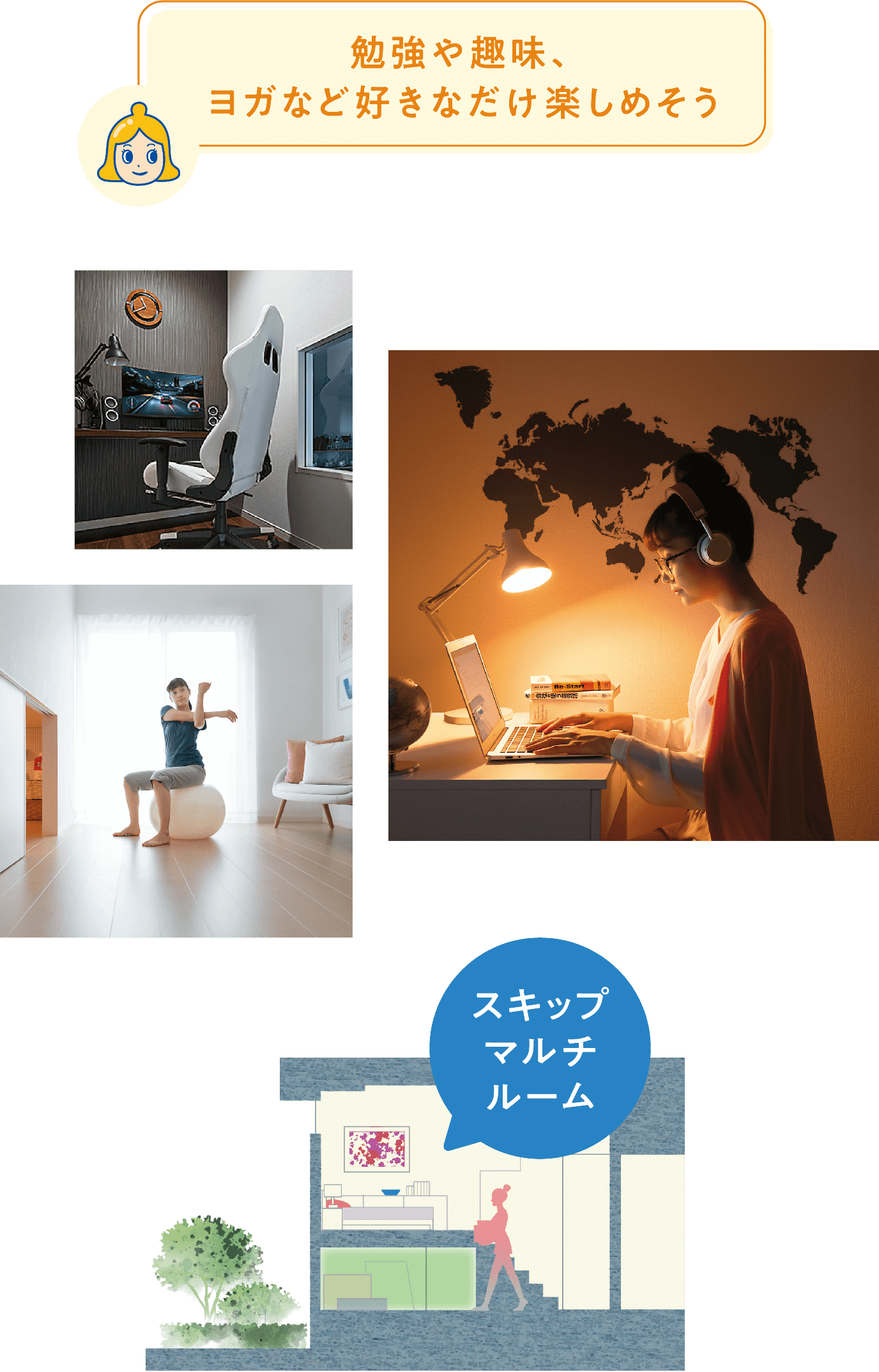 勉強や趣味、ヨガなど好きなだけ楽しめそう スキップマルチルームイメージ画像