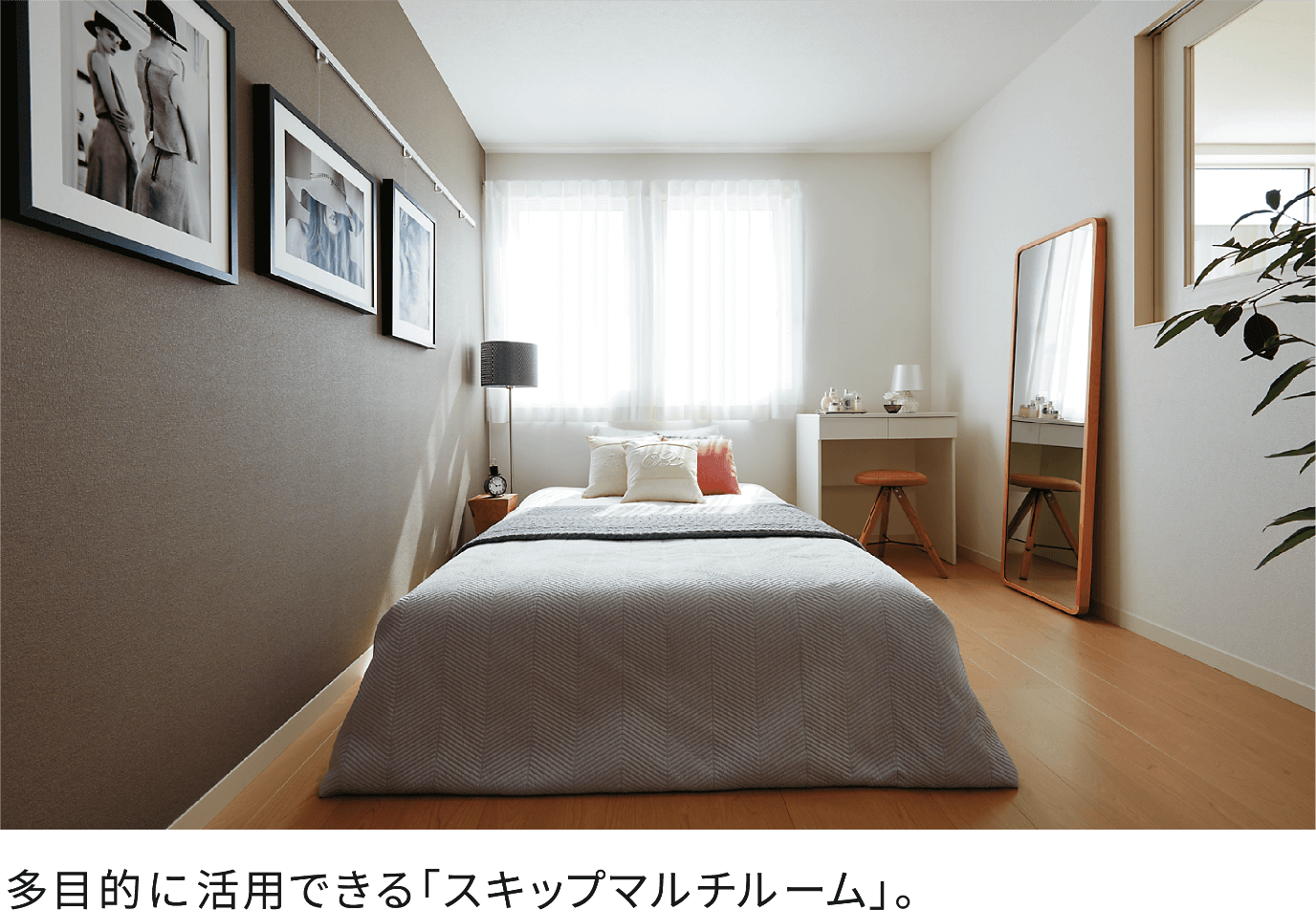イメージ画像 多目的に活用できる「スキップマルチルーム」