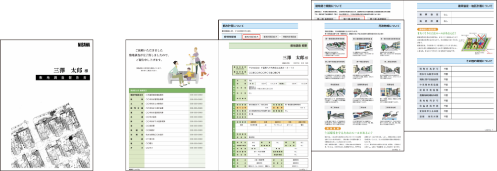 敷地調査報告書（例）