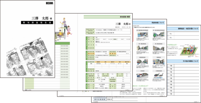 敷地調査報告書（例）