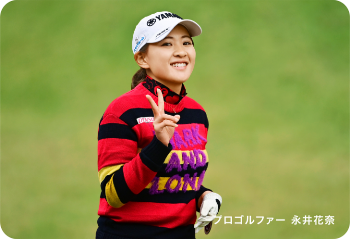 プロゴルファー 永井花奈