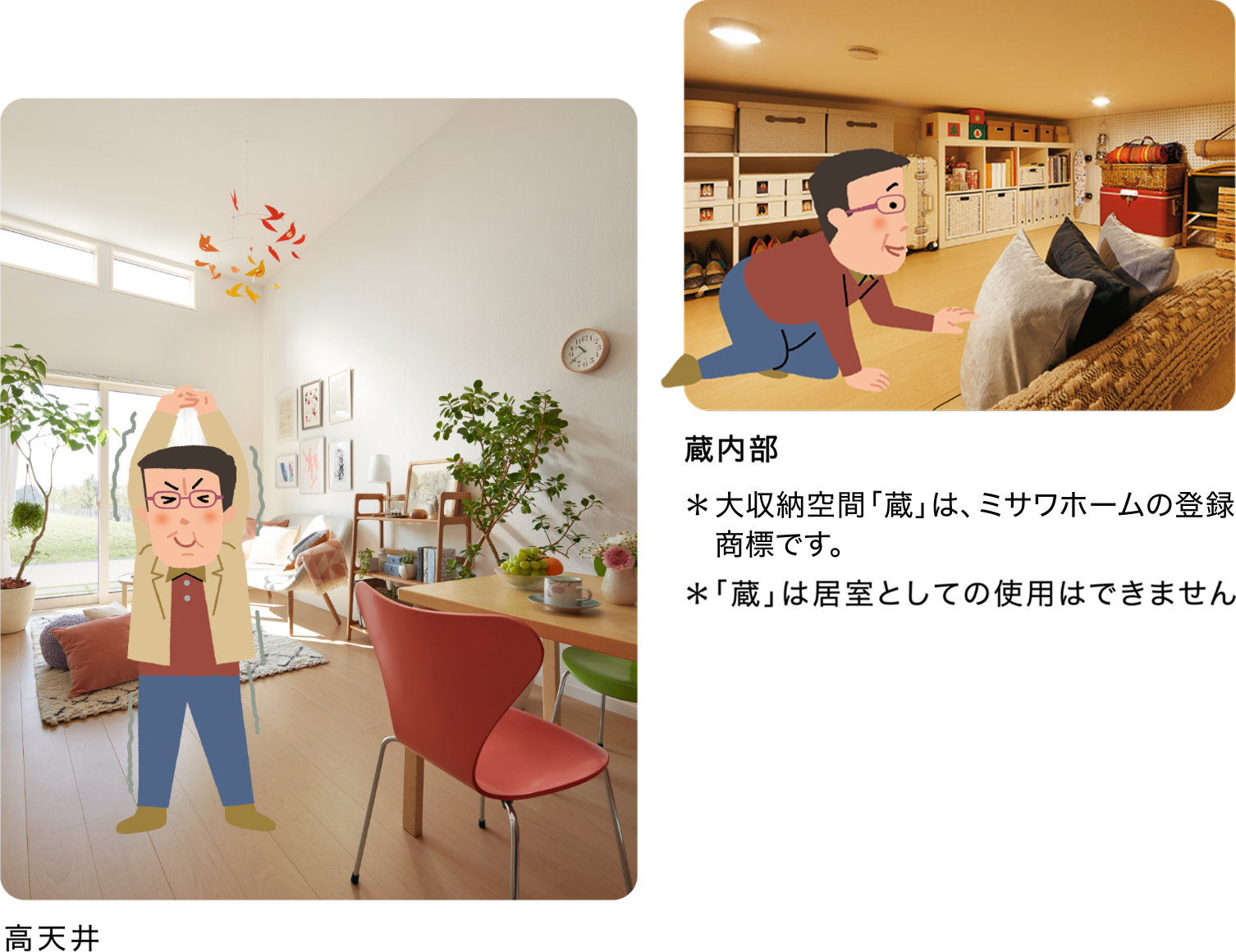 高天井 蔵内部 ※「蔵は居室としての使用はできません」