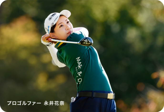 プロゴルファー 永井花奈