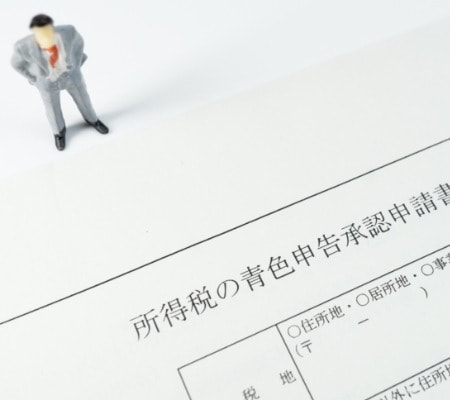 『青色申告』でここまで節税できる