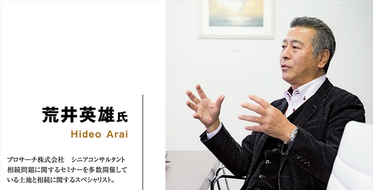 荒井 英雄 氏