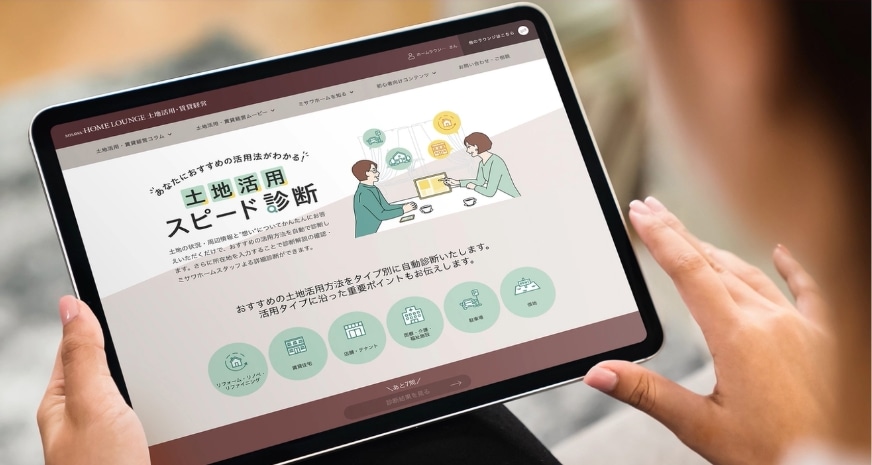 あなたにおすすめの活用法がわかる！土地活用スピード診断