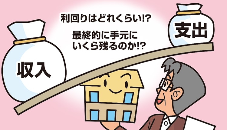 賃貸経営は長期的な事業
