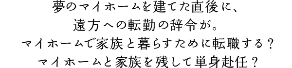 ̃}Cz[ĂɁAւ̓]΂̎߂B}Cz[ŉƑƕ炷߂ɓ]EH}Cz[ƉƑcĒPgCH