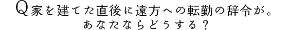 Q@ƂĂɉւ̓]΂̎߂BȂȂǂH