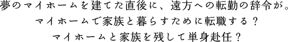 ̃}Cz[ĂɁAւ̓]΂̎߂B}Cz[ŉƑƕ炷߂ɓ]EH}Cz[ƉƑcĒPgCH
