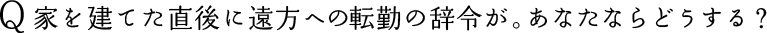 Q@ƂĂɉւ̓]΂̎߂BȂȂǂH