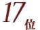 17