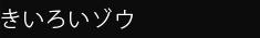 낢]E